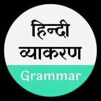 Hindi grammar | हिन्दी व्याकरण📚📚