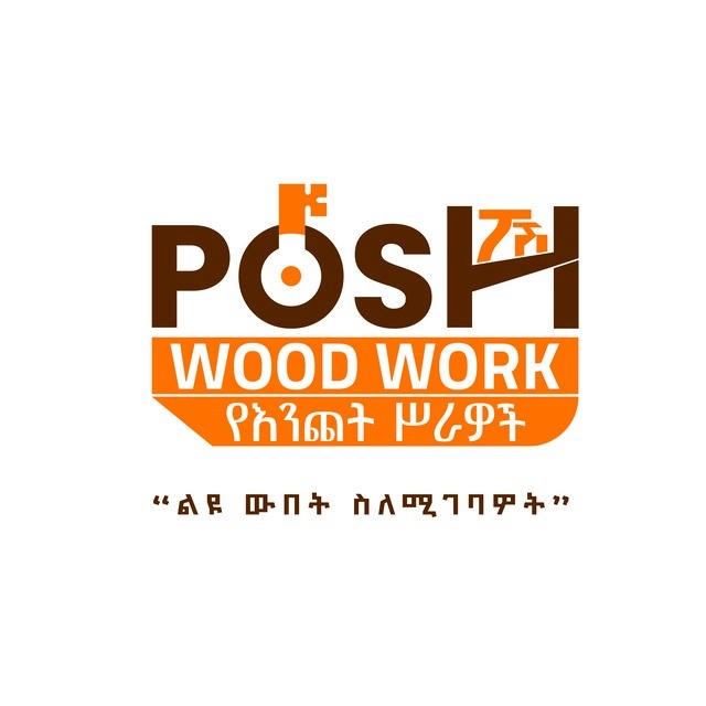 Posh Wood Works ፖሽ የእንጨት ስራዎች