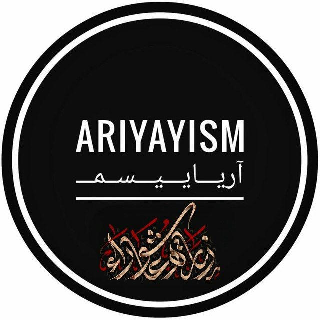 آریاییسم | ARIAYISM