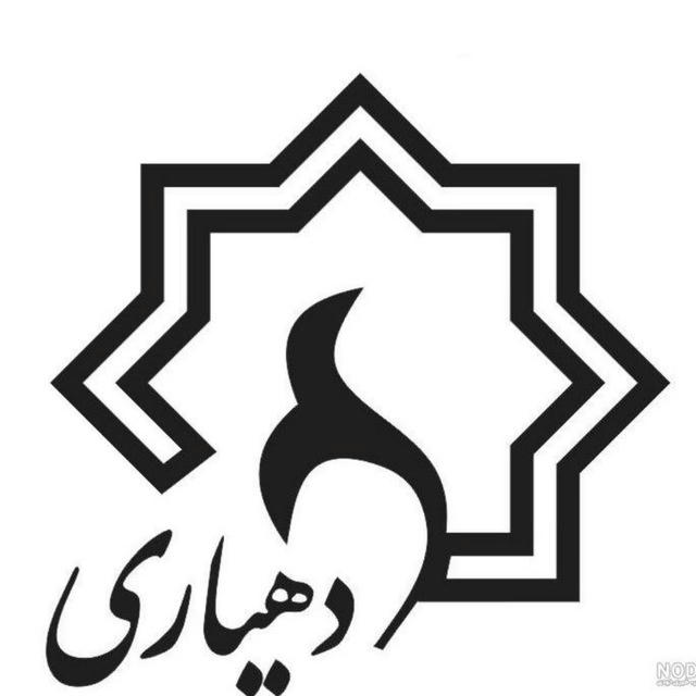 حقوقی و قوانین دهیاری‌ها