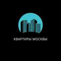 Квартиры Москвы