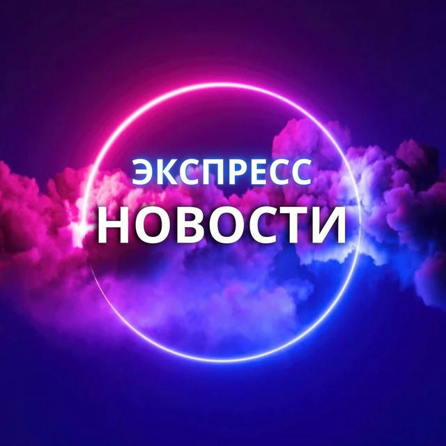 Экспресс Новости