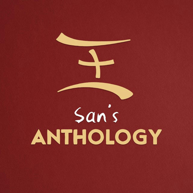 San’s Anthology