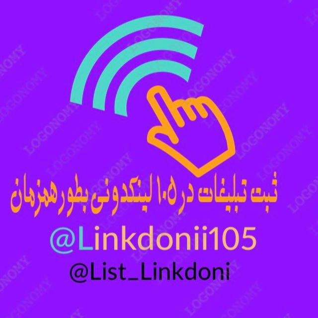 💎شرایط ثبت در 105 لینکدونی پربازده🏆