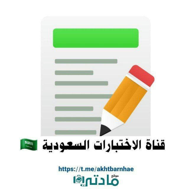 قناة بنك الاختبارات