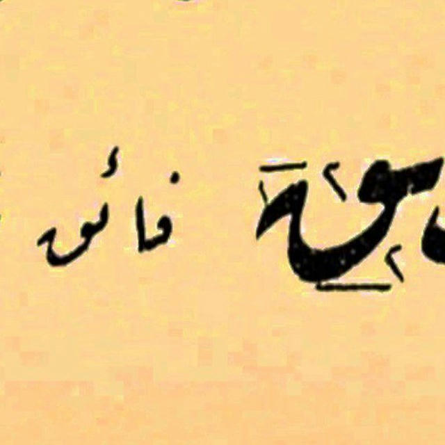 Literasi Kaligrafi Klasik