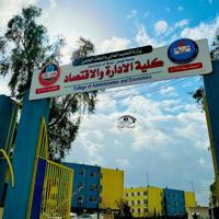 جامعة الموصل/ كلية الادارة والاقتصاد