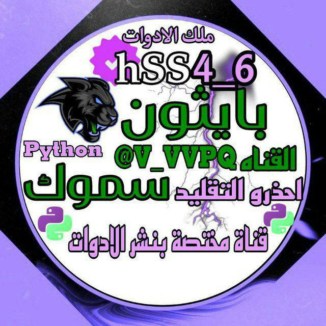 ادوات بايثون |Python tools