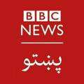 بې بې سې پښتو BBC Pashto