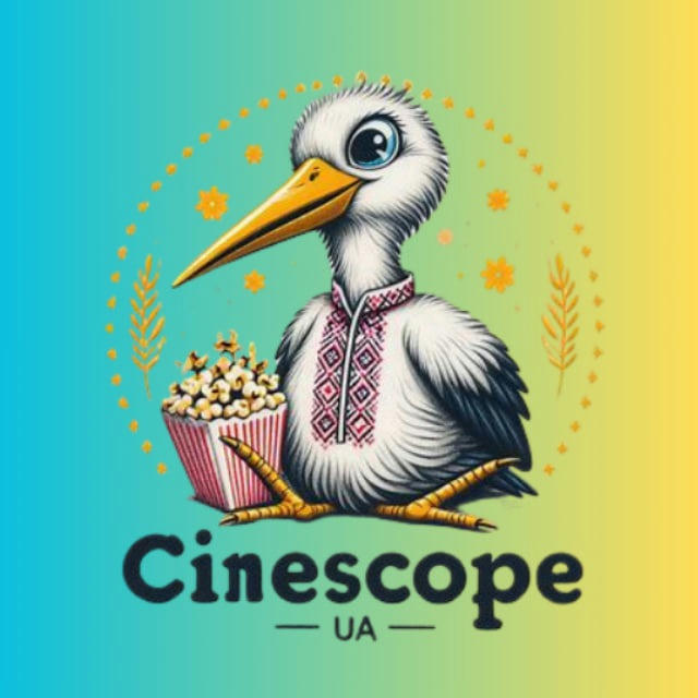 CineScope_UA Сучасні фільми для справжніх кіноманів