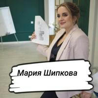 Мария Шипкова про планирование и мышление