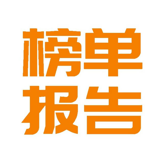 上海精选榜单报告