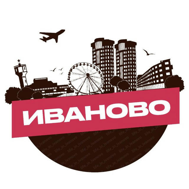 «Жизнь в Иваново» - новости нашего города | Ивановская область 🇷🇺