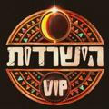 הישרדות VIP עונה 4 פרק 54
