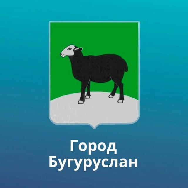 Администрация города Бугуруслана