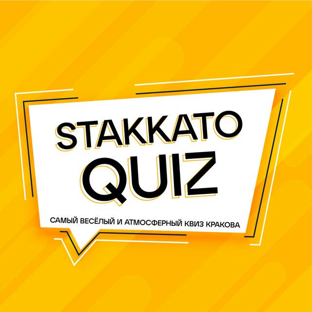 STAKKATO QUIZ : Квиз Краков