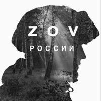 ZOV России (ВАЖНО) official