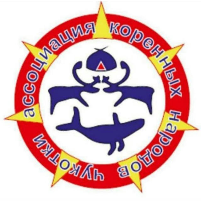 Канал «Ассоциация коренных малочисленных народов Чукотки»