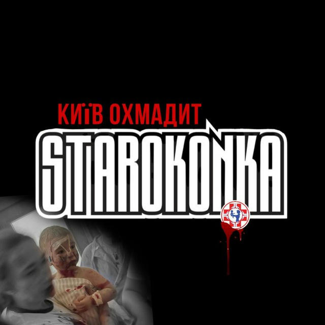 STAROKON.KA