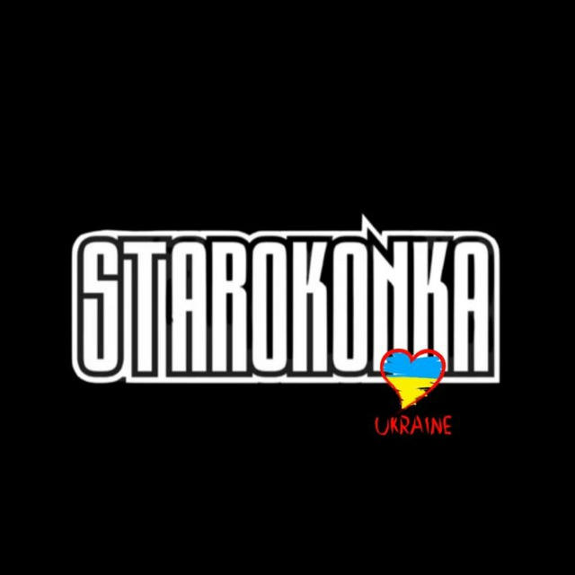 STAROKON.KA