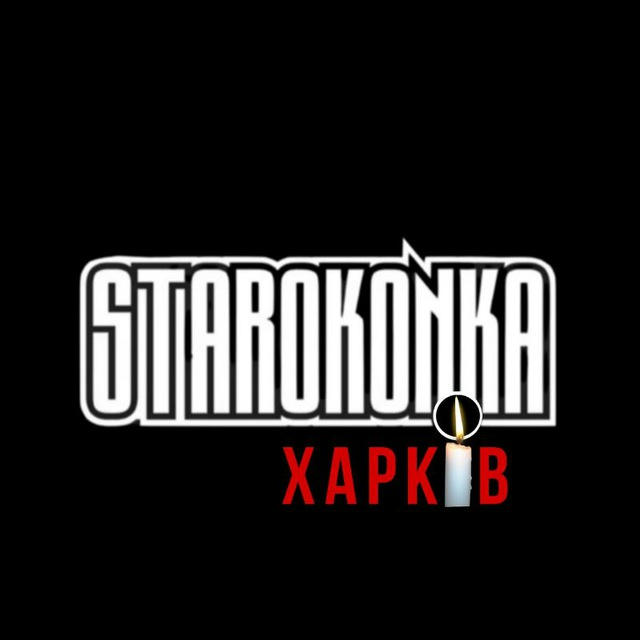 STAROKON.KA