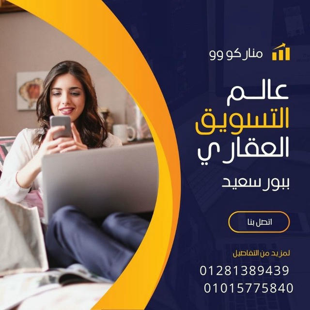 مناركو للتسويق والاستثمار العقاري ببورسعيد