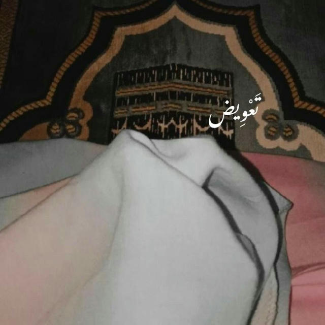 تَعْوِيض