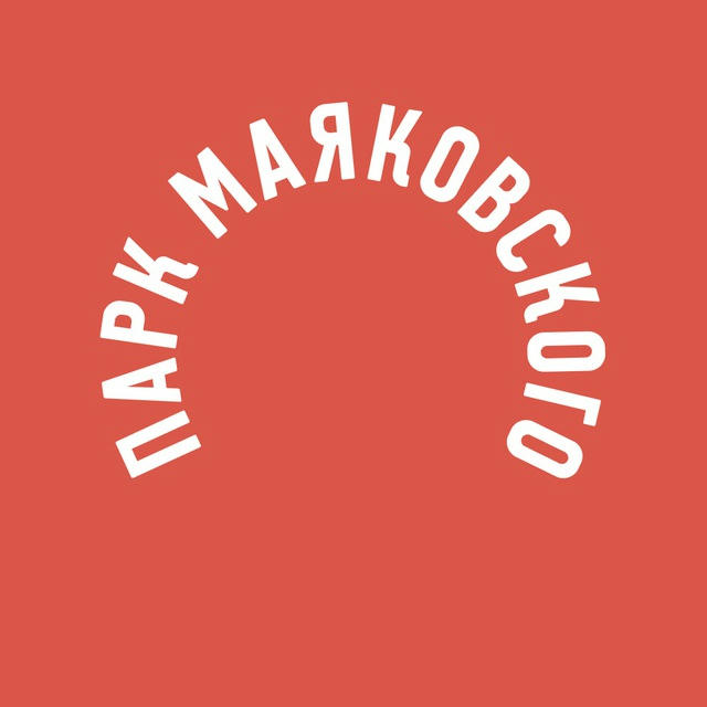 Парк Маяковского