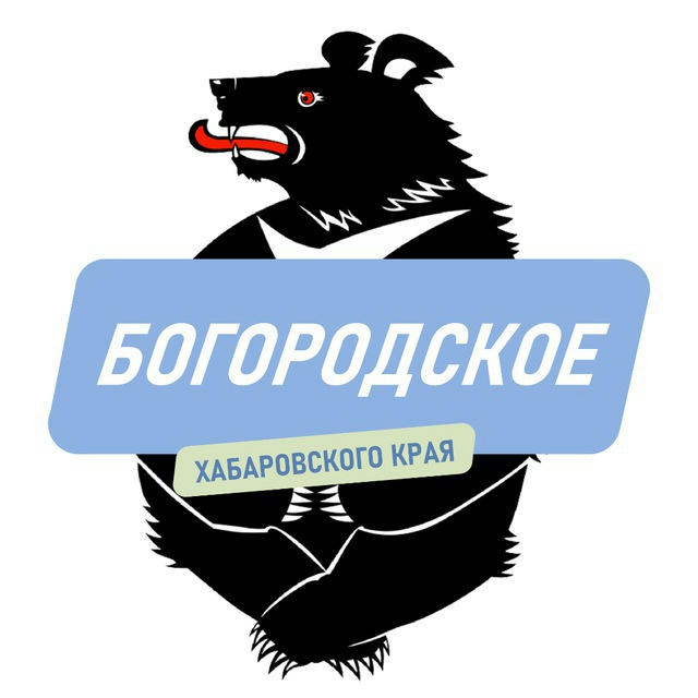 📑 Администрация сельского поселения «Село Богородское» Ульчского муниципального района