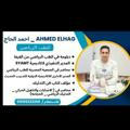 احمد الحاج_Ahmed elhag للطب الرياضي