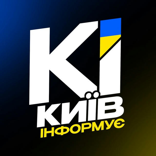 Київ Інформує