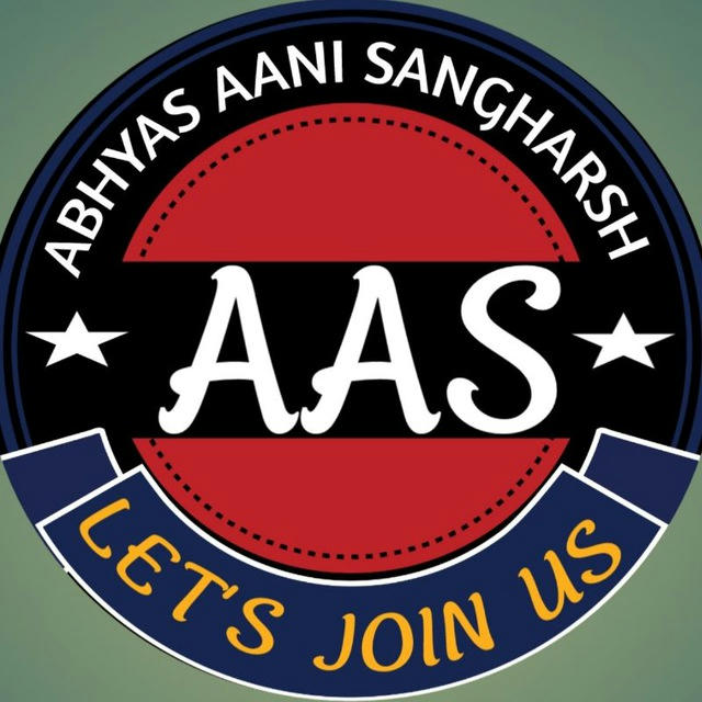 Abhyas Aani Sangharsh (AAS)