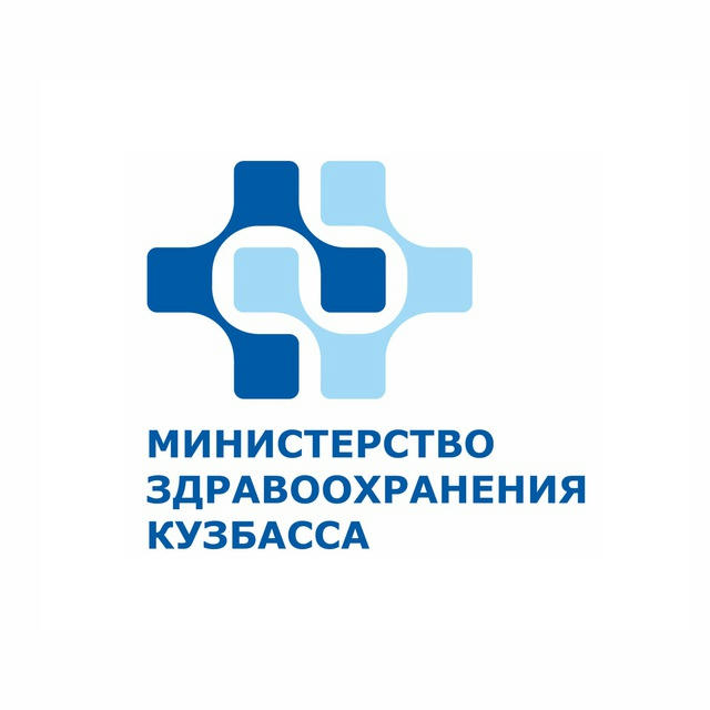 Министерство здравоохранения Кузбасса