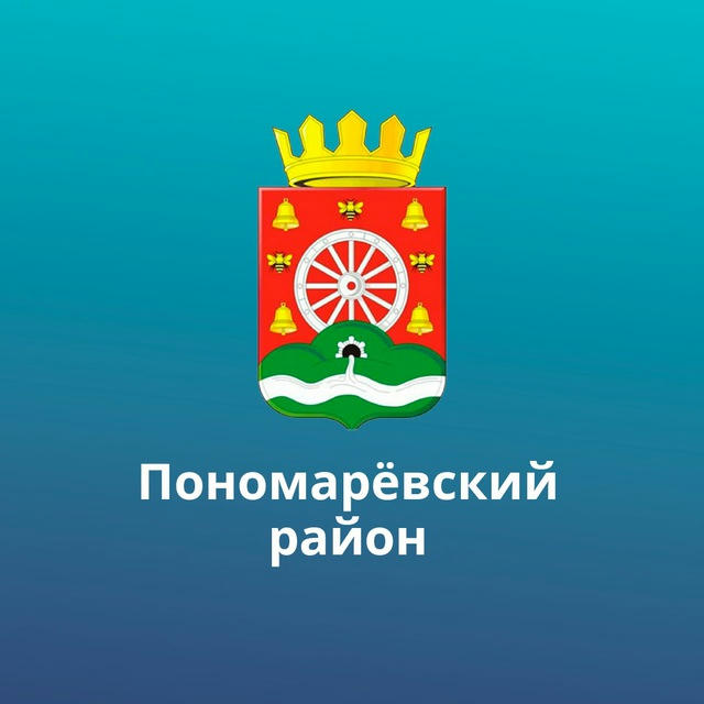 Пономаревский район Оренбургской области
