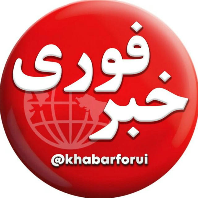 خبرهای فوری و مهم