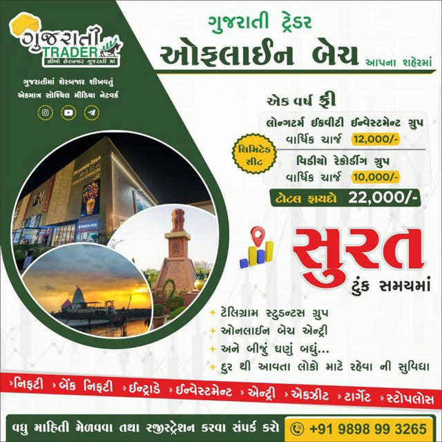 Gujrati_trader