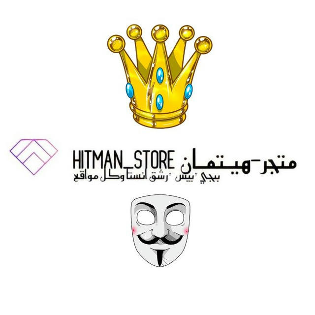 متجر-هيـتمـان HITMAN_STORE