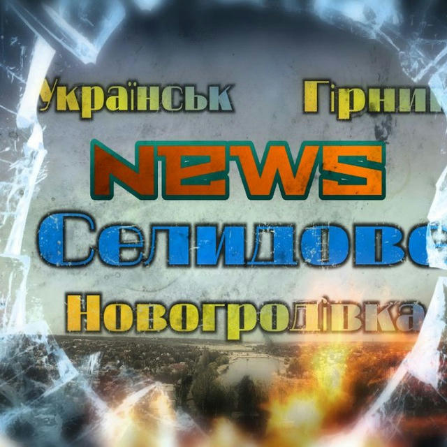 Селидове News