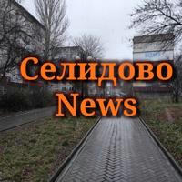 Селидовская громада - News