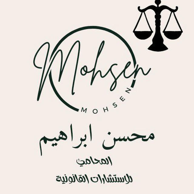 معلومات قانونية ⚖️