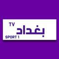 بغداد | Sport 1