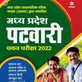 MP Patwari exam.... Book Pdf Notes and All info At one place