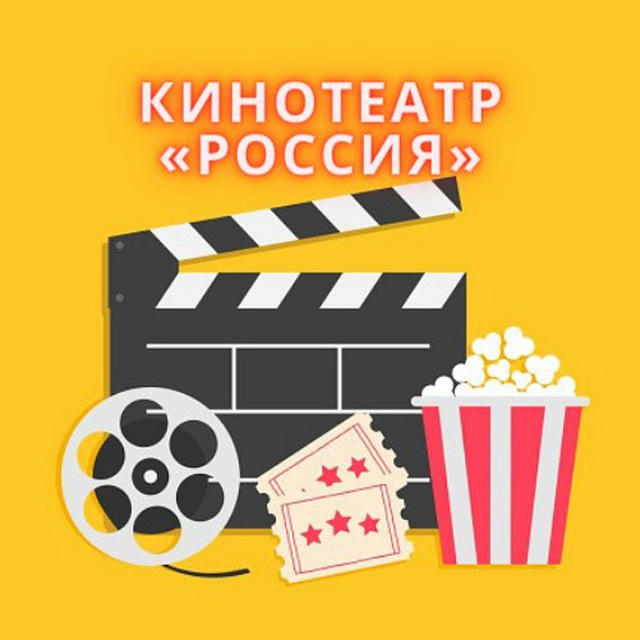 🎥 Кинотеатр 🇷🇺Россия🇷🇺