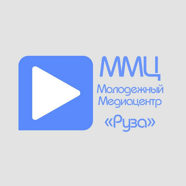 Руза | Молодежный Медиацентр