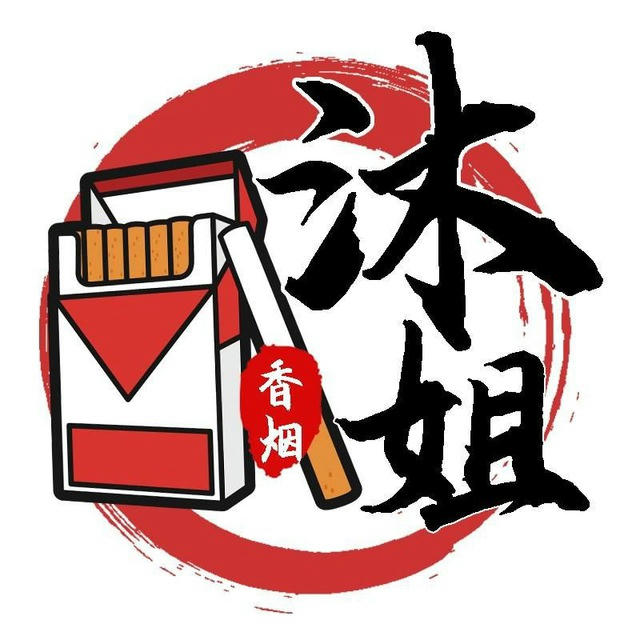 走私香烟【沐姐烟厂】