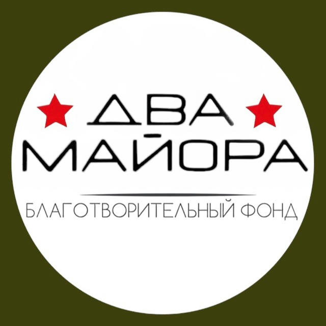 БФ «Два майора»