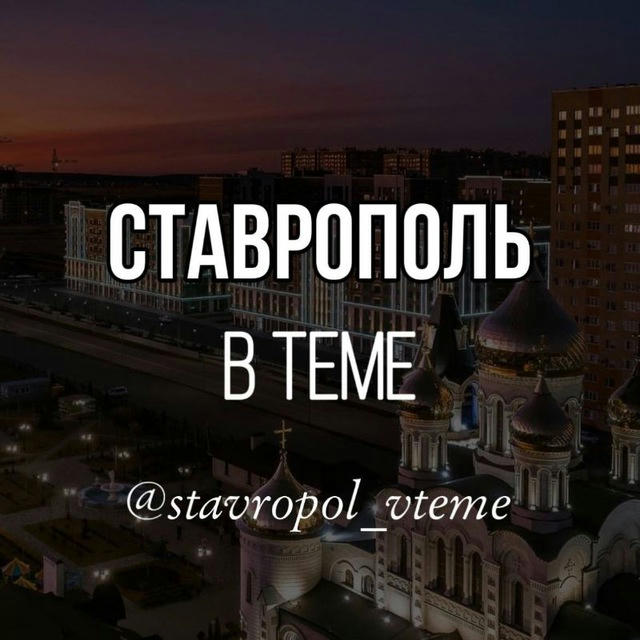 Stavropol_vteme