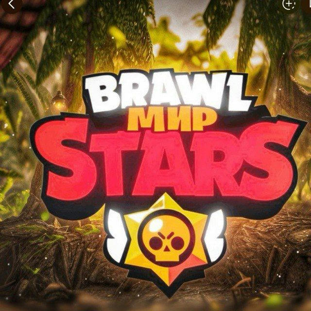 Мир Brawl Stars