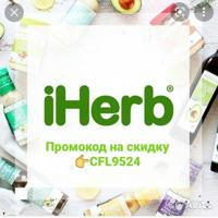 iHerb "Все о здоровье"