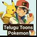 Telugu Toons Pokemon[Multi Official]™
